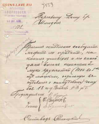 Оценка: дореволюционные бумаги разных городов (пополняемая) - IMG_0004_small