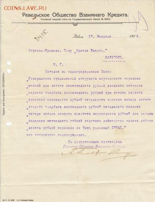 Оценка: дореволюционные бумаги разных городов (пополняемая) - IMG_0001_small