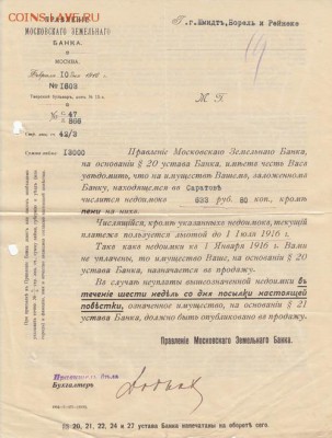Оценка: дореволюционные бумаги разных городов (пополняемая) - IMG_0006_small
