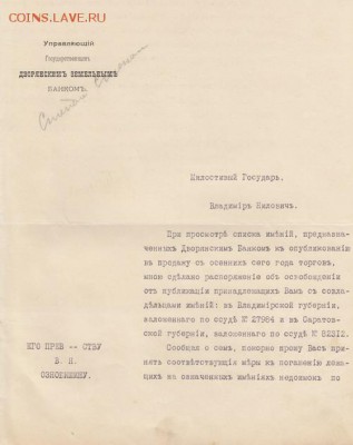 Оценка: дореволюционные бумаги разных городов (пополняемая) - IMG_0005_small