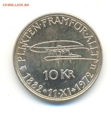 Ag. Швеция 10 крон 1972. 90 лет Густаву. до 4.02 22:00 - 6
