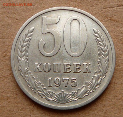50к 1975 обиходная до 4 февр 22:00 короткий аук - 15 (1).JPG