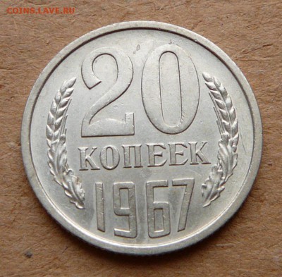 20к 1967 обиходная до 4 февр 22:00 короткий аук - 17 (2).JPG