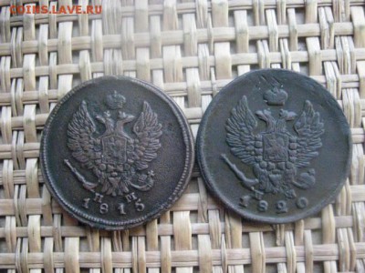 2 копейки, 2 шт. 1815 ЕМ, 1820 ЕМ. До 8.02.2016г. - 2 коп. 2 шт 006.JPG