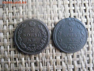 2 копейки, 2 шт. 1815 ЕМ, 1820 ЕМ. До 8.02.2016г. - 2 коп. 2 шт 002.JPG