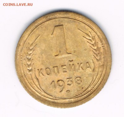 1 коп. 1936,38,39 до 08.02 - 1-38а
