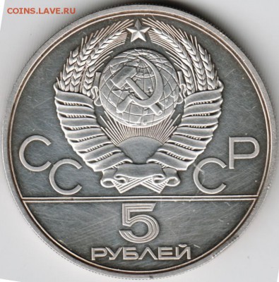 5 рублей 1978 г. (Ag) Конкур до 08.02.16 г. в 23.00 - Scan-160131-0011