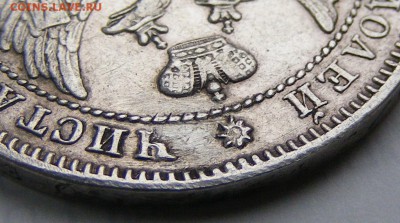 Полтина 1845 СПБ КБ с 200 р до 4.02 в 22.10 по МСК - 004 (2).JPG