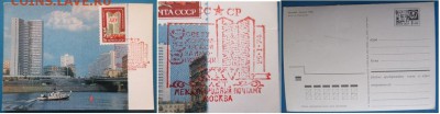 Картмаксимум "XXV лет СЭВ"*** - СЭВ.JPG