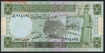 Сирия 5 фунтов 1991г. UNC. до 22-00 мск 04.02.16 г. - Сирия 5 1991 аверс