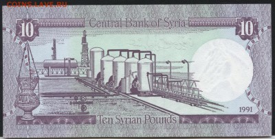 Сирия 10 фунтов 1991г. UNC. до 22-00 мск 04.02.16 г. - Сирия 10 1991 реверс