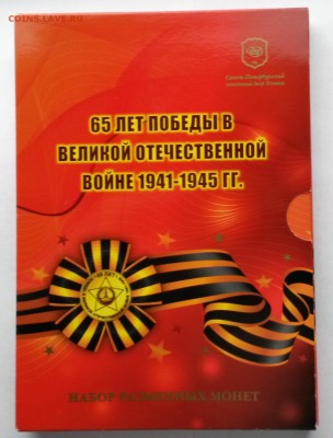 Набор разменных монет СПМД, 2010 г -до 06.02.16 в 22-00 мск - 2010-1