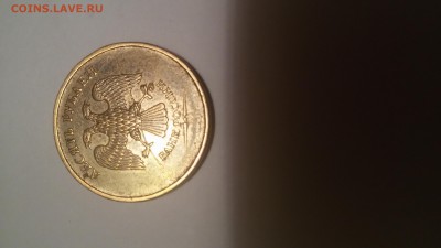 10 рублей без года - 20160201_231939