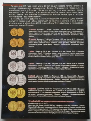 Набор разменных монет, 2011 г - до 06.02.16 в 22-00 мск - 2011-4