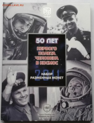 Набор разменных монет, 2011 г - до 06.02.16 в 22-00 мск - 2011-1