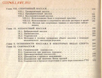 Массаж учебник для ИФК до 4.02 22.00мск - Массаж учебник для ИФК-3