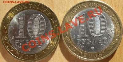 10р.2005СПМД разное расположение знаков мон. двора? - монеты 002.JPG
