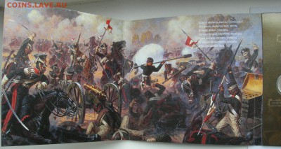 Набор-200-е победы России в отеч.войне 1812г(2) до 04.02.16 - DSCN4642.JPG