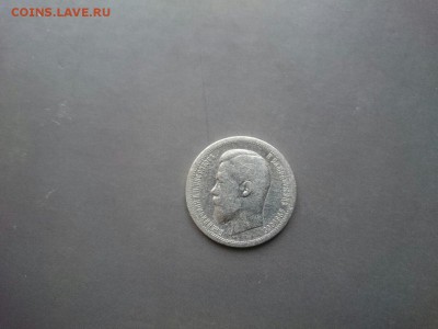 50 копеек 1899 г. (А.Г) - 9uHrB_1AER4