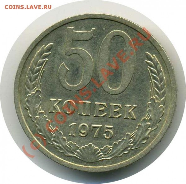 Наборные монеты СССР - 50.75R