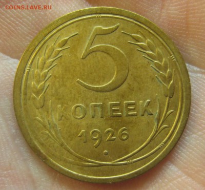 5 копеек 1926 г. (AZ-14)-----------08.02.16, в 22.10 - IMG_9974.JPG