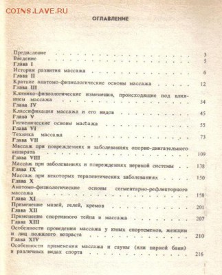 Книга Массаж до 4.02 22.00мск - Массаж-2