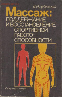 Книга Массаж до 4.02 22.00мск - Массаж-1