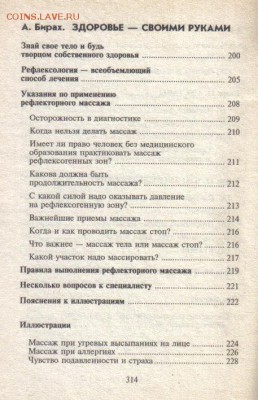 Массаж рефлексогенных зон стоп до 4.02 22.00мск - Массаж рефлексогенных зон стоп-4