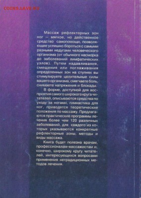Массаж рефлекторных зон ног до 4.02 22.00мск - Массаж рефлекторных зон ног-2