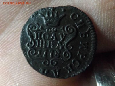 Полушка 1778года.Сибирь.в коллекцию.до 04.02.16 года. - DSCF64761J_5273372_20509288
