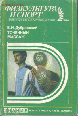 Точечный массаж до 4.02 22.00мск - Точечный массаж
