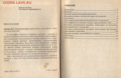 Электропунктурная диагностика до 4.02 22.00мск - Электропунктурная диагностика-2