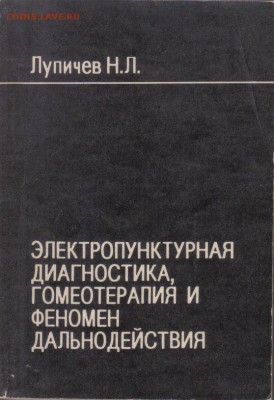 Электропунктурная диагностика до 4.02 22.00мск - Электропунктурная диагностика-1