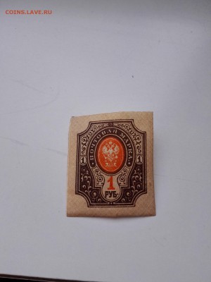 Царская почтовая марка 1 рубль не гашеная - IMG_20160202_142817