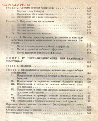 Китайская цигун-терапия до 4.02 22.00мск - Китайская цигун-терапия-4