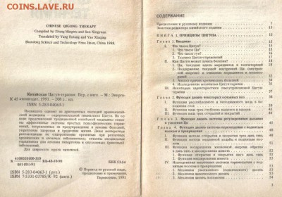 Китайская цигун-терапия до 4.02 22.00мск - Китайская цигун-терапия-2