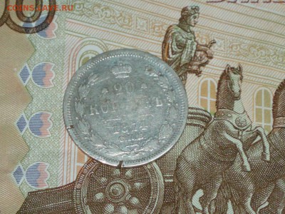 20 копеек 1874 08.02.2016   22-25 москвы - P1016646.JPG