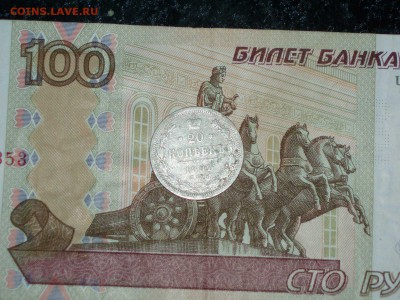 20 копеек 1891   08.02.2016   22-25 москвы - P1016653.JPG