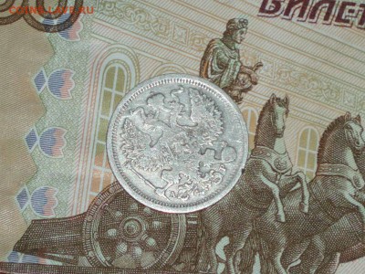 20 копеек 1905 08.02.2016 22-25 москвы - P1016652.JPG