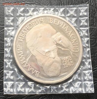 1 рубль Вернадский без МД в запайке с 200 руб! 8.02 22:00 - image-02-02-16-12-43-4
