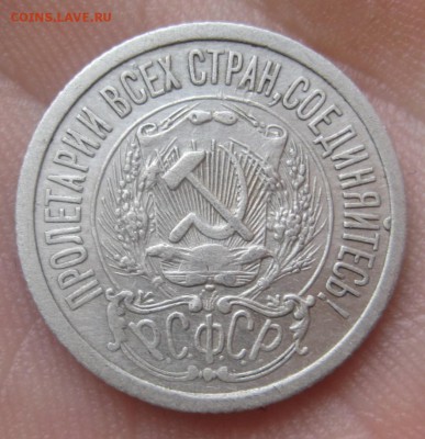 15 копеек 1923 г. (AZ-365)-----------08.02.16, в 22.10 - IMG_0922.JPG