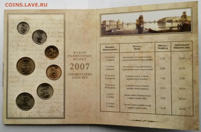 Набор разменных монет СПМД, 2007 г -до 06.02.16 в 22-00 мск - 2007-3