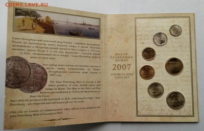 Набор разменных монет СПМД, 2007 г -до 06.02.16 в 22-00 мск - 2007-2