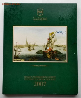 Набор разменных монет СПМД, 2007 г -до 06.02.16 в 22-00 мск - 2007-1