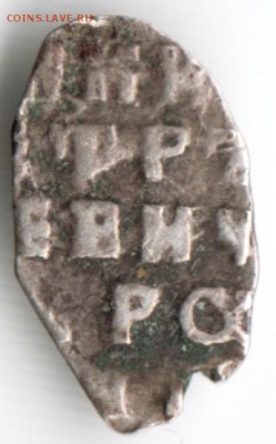 Чешуйка прошу определить, датировать и оценить - Scan-160131-0005