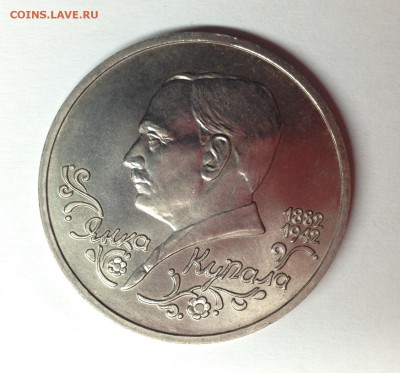 1 рубль 1992 г - Янка Купала с РУБЛЯ до 09.02.2016 22.00 мск - image1.JPG