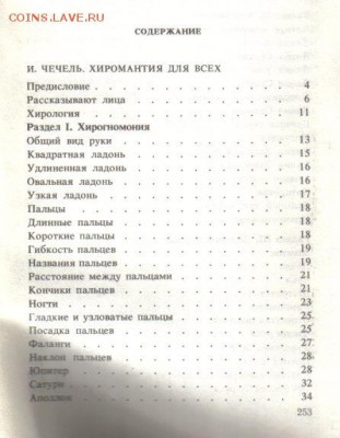 Книга Хиромантия Астрология до 4.02 22.00мск - Хиромантия Астрология-2