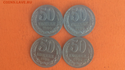50 копеек 1990г (4-шт), до 08.02.2016 в 22.00 - IMG_9855.PNG
