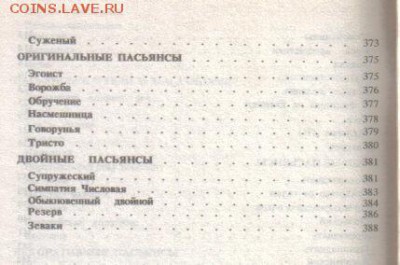 Книга Искусство гадания до 4.02 22.00мск - Искусство гадания-5