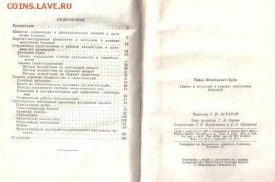 Гипноз и внушение 1958г до 4.02 22.00мск - Гипноз и внушение 1958г-2